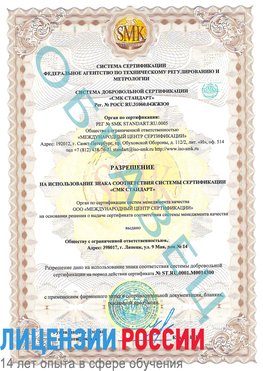 Образец разрешение Кинешма Сертификат OHSAS 18001